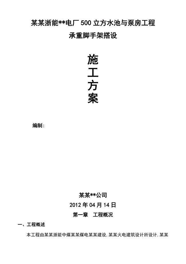 500立方水池脚手架搭设方案设计