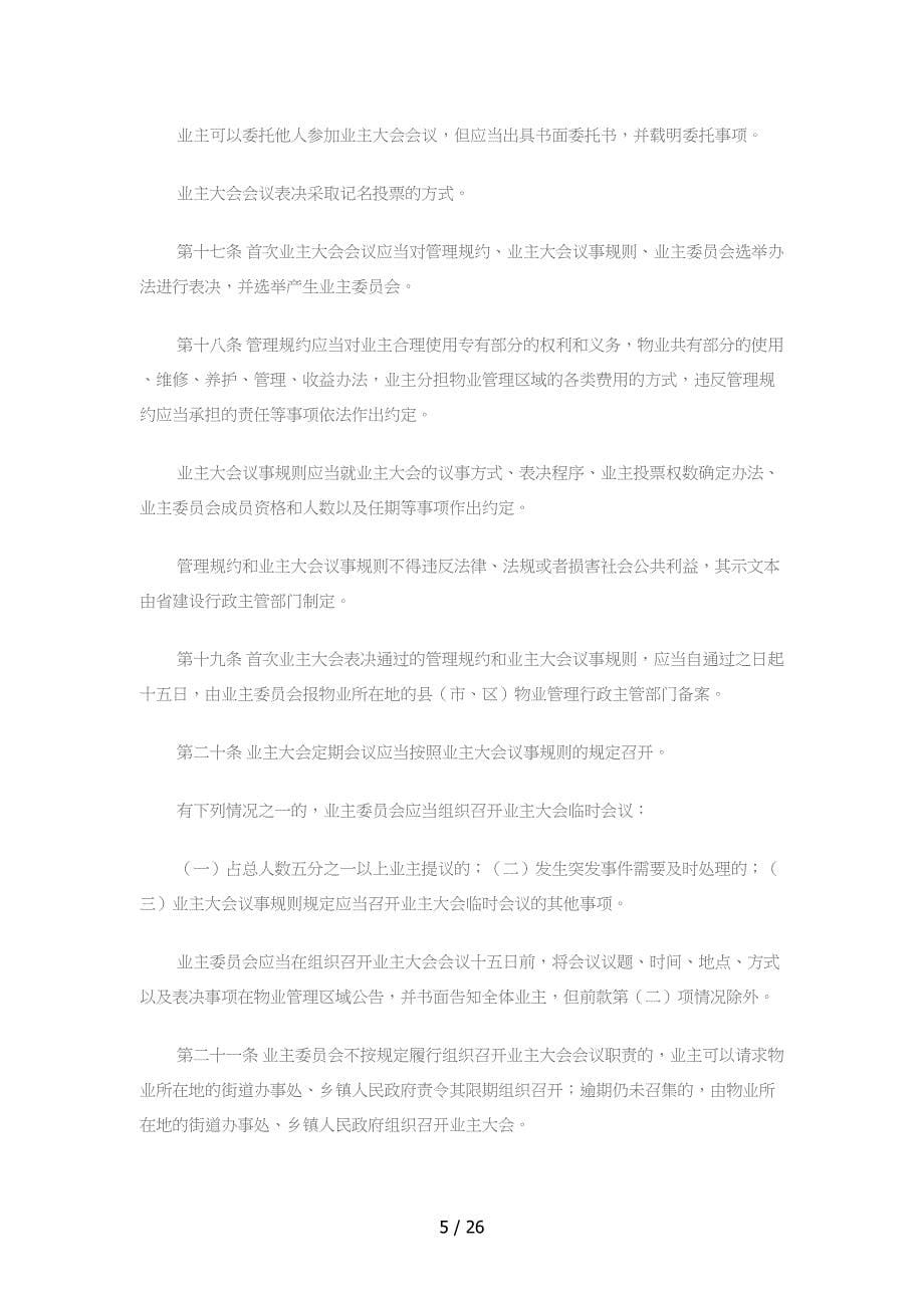 最新陕西省物业管理条例全文_第5页