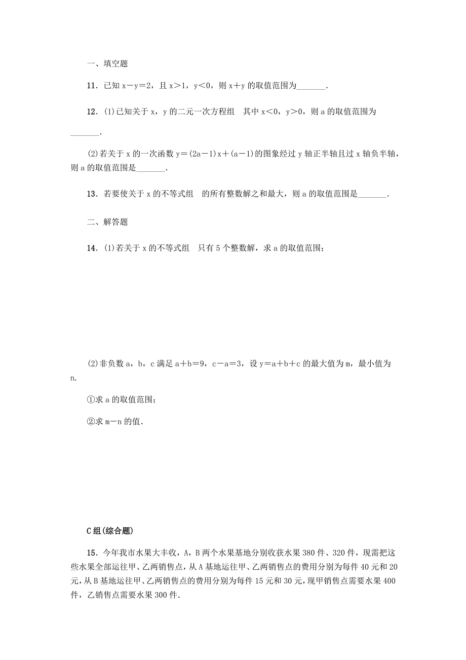 2020-2021学年北师大版八年级数学下册2.6一元一次不等式组(二)同步练习题【含答案】_第3页