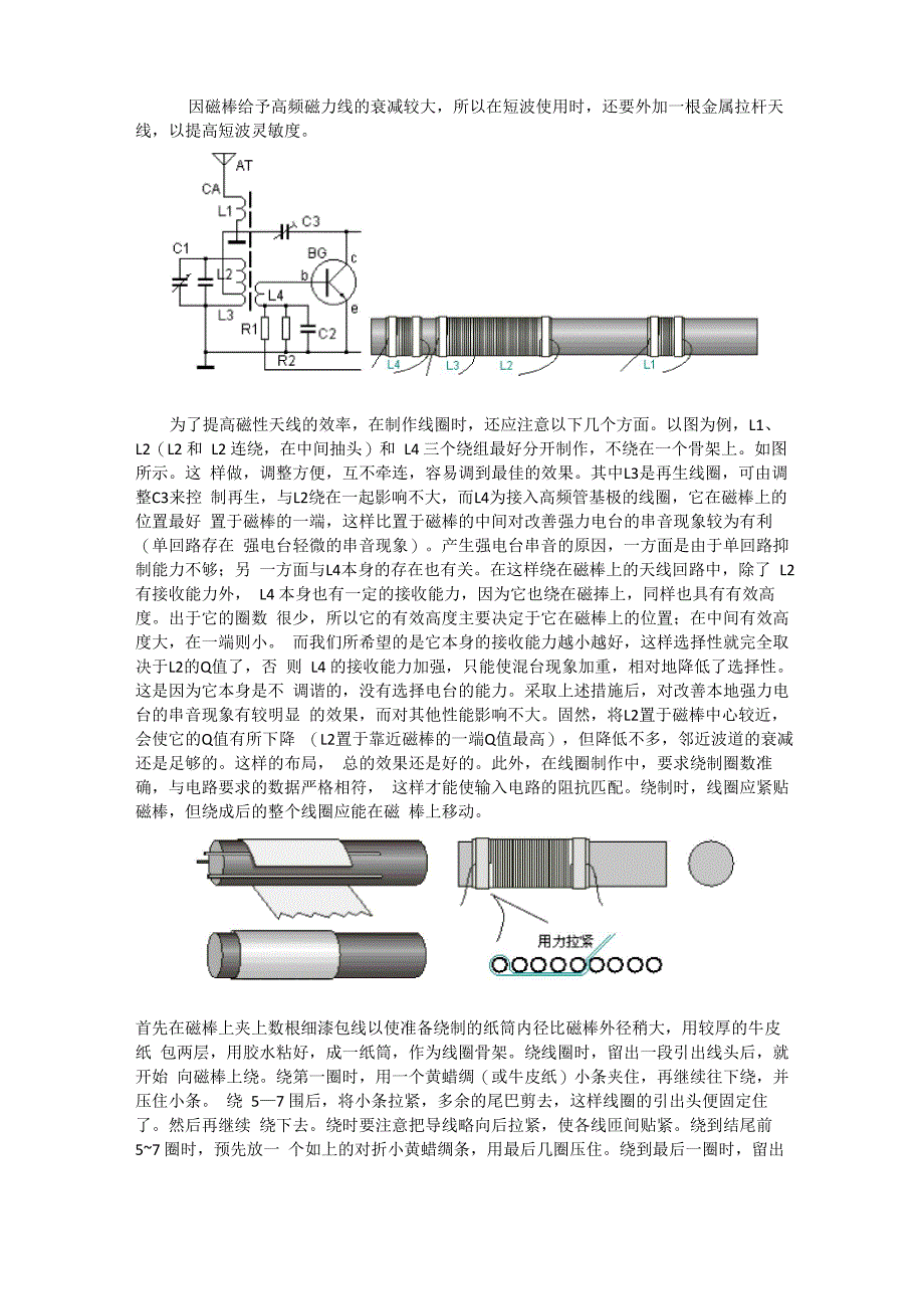 磁性天线的绕制方法_第3页