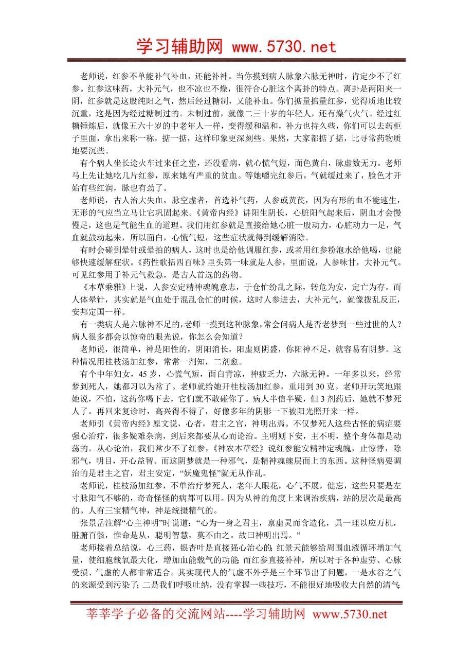 治病关键是调理气机的升降（任之堂）_第5页