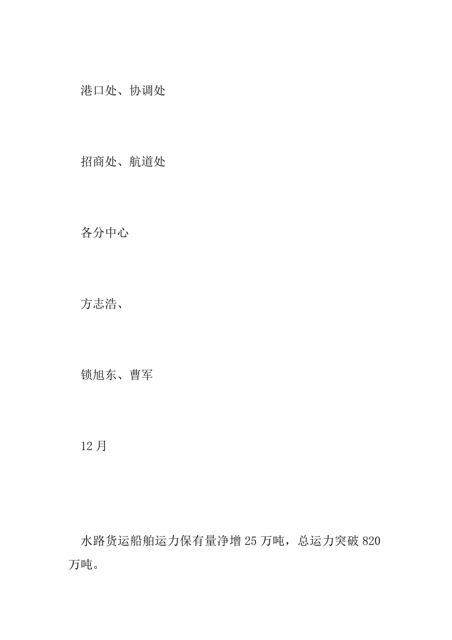 2023年港航和口岸重点工作任务清单_第4页