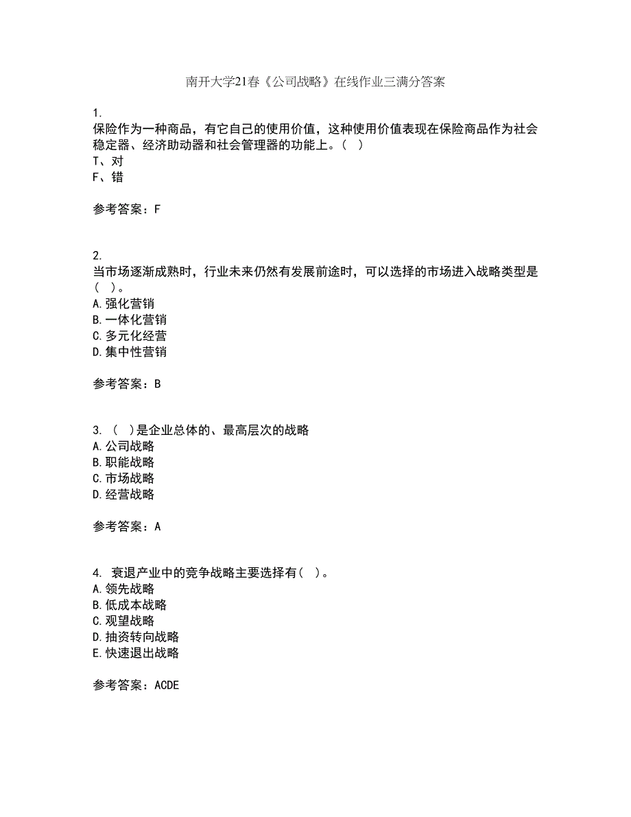 南开大学21春《公司战略》在线作业三满分答案96_第1页