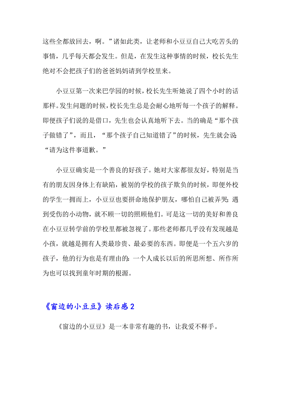 2023年《窗边的小豆豆》读后感集锦15篇_第2页