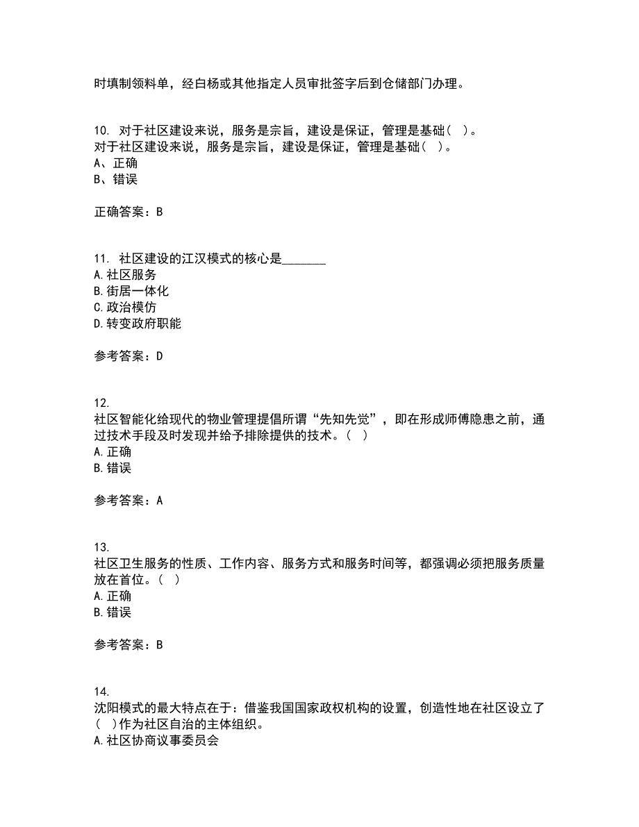 南开大学21秋《社区管理》学在线作业三满分答案90_第4页