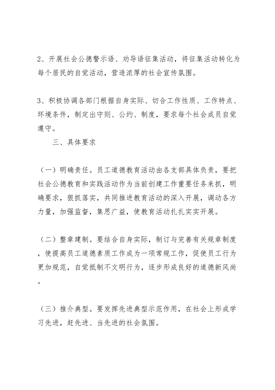 道德讲堂实施方案_第4页