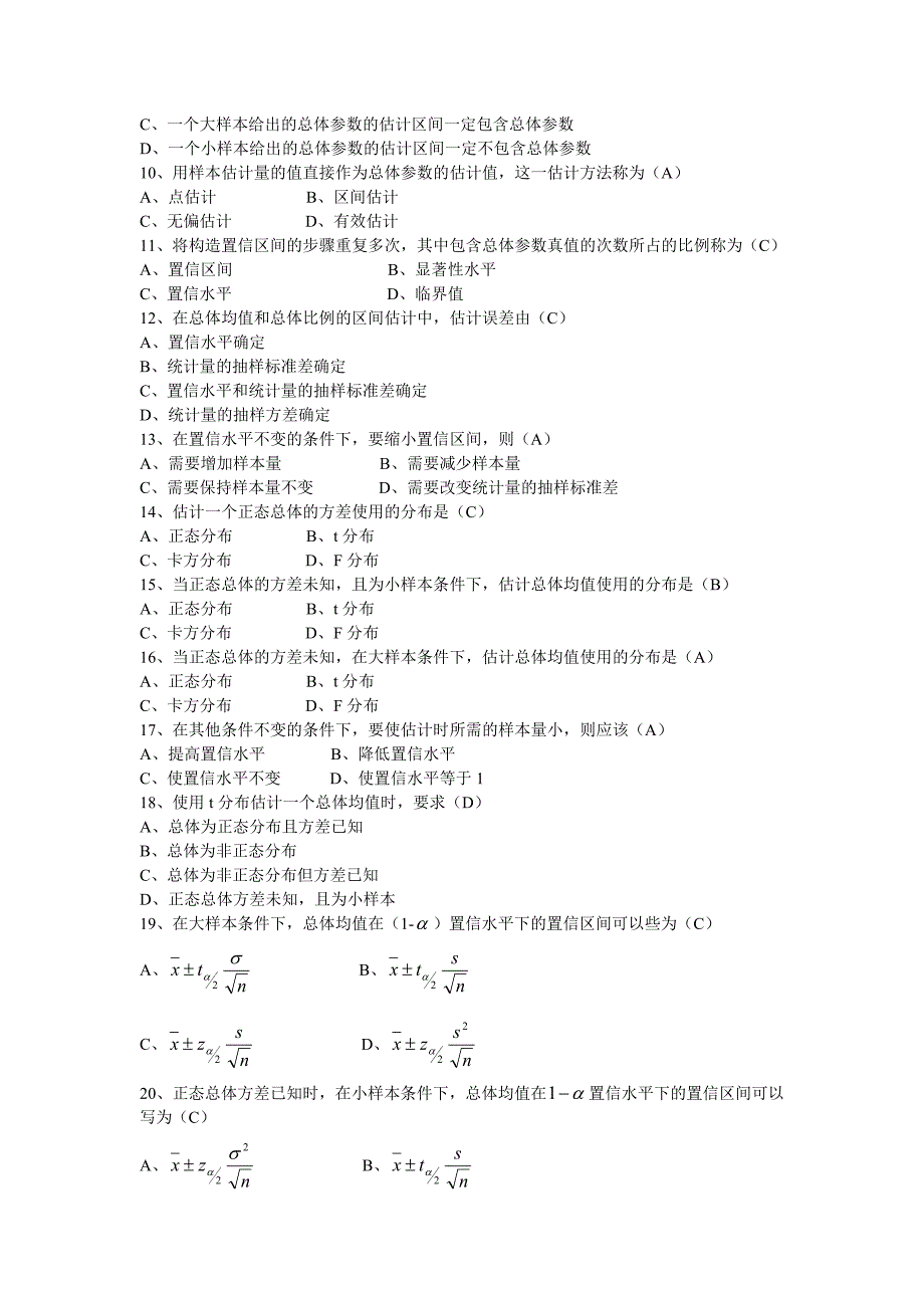 统计学第6章习题答案_第2页