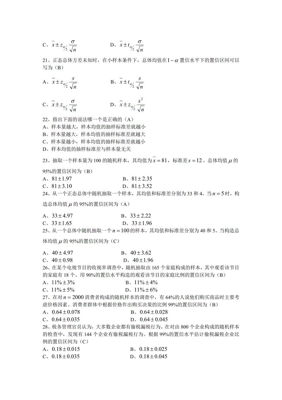 统计学第6章习题答案_第3页