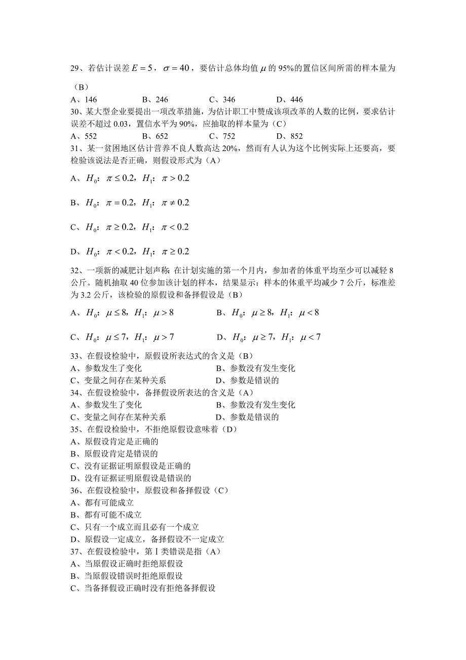 统计学第6章习题答案_第4页