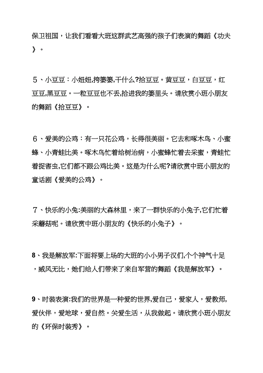 亲子舞蹈节目串词_第4页