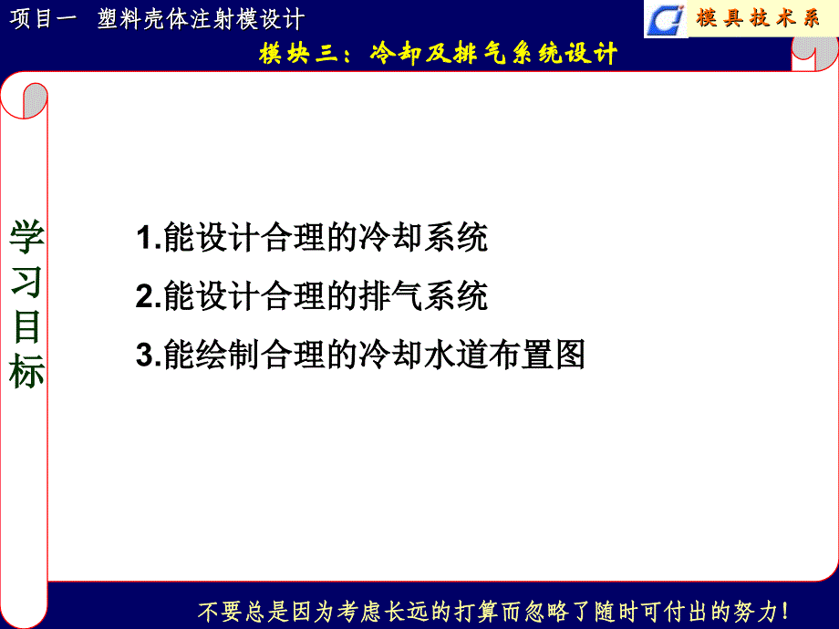 冷却系统的设计教材28234_第1页