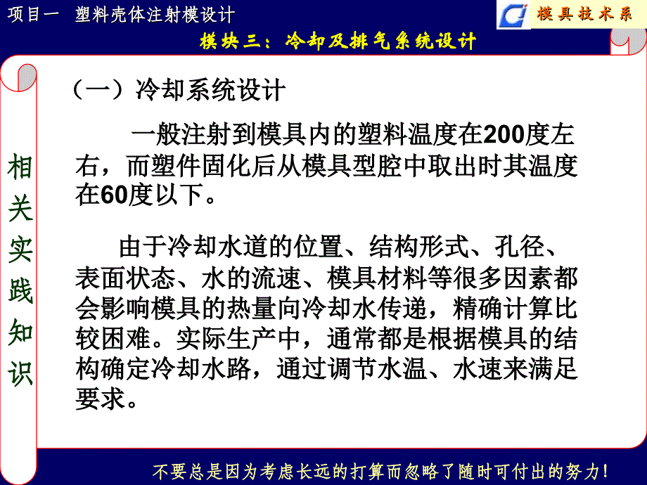 冷却系统的设计教材28234_第3页