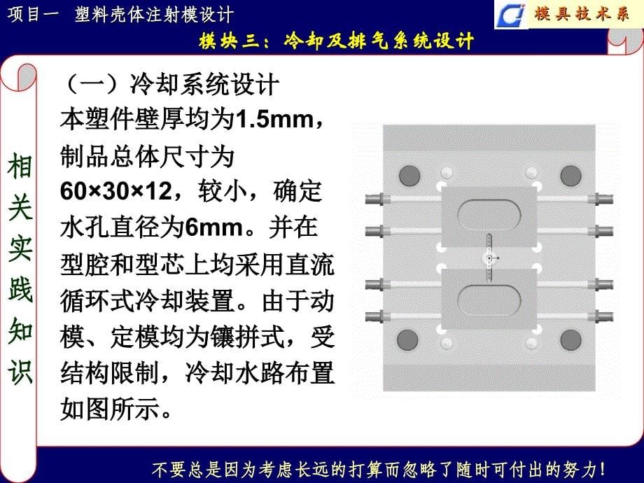 冷却系统的设计教材28234_第5页