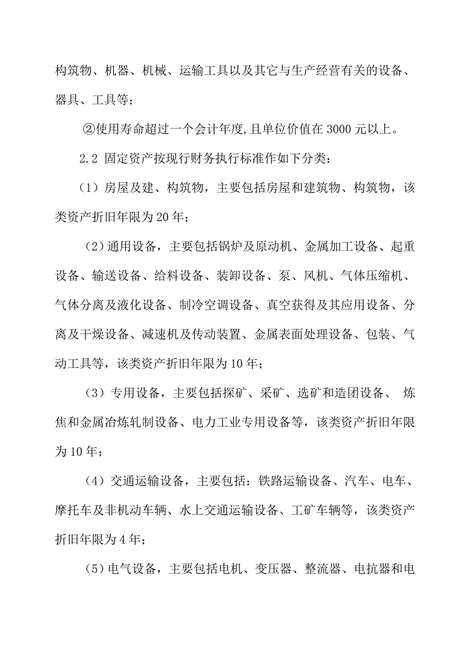 化工行业固定资产管理标准_第2页