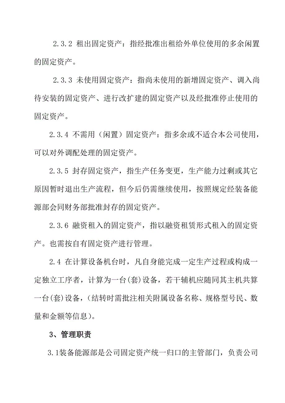 化工行业固定资产管理标准_第4页