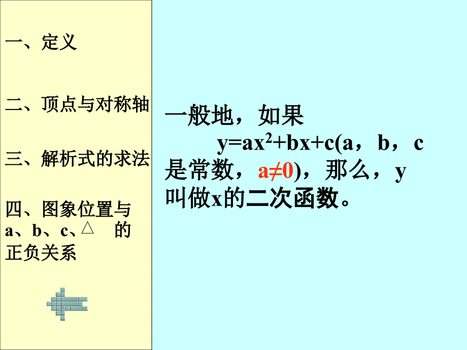 二次函数复习_第4页