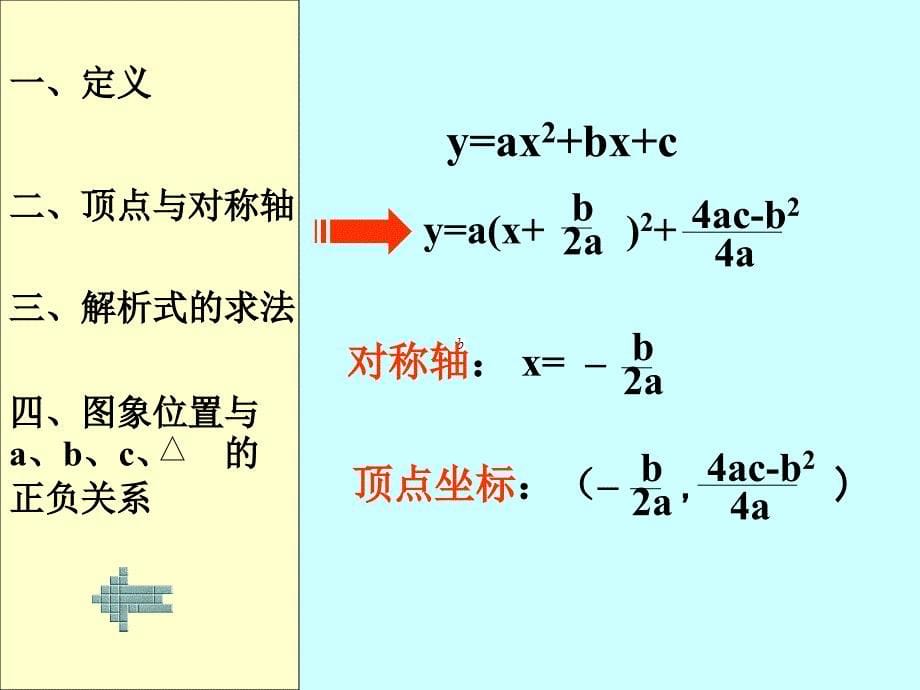 二次函数复习_第5页