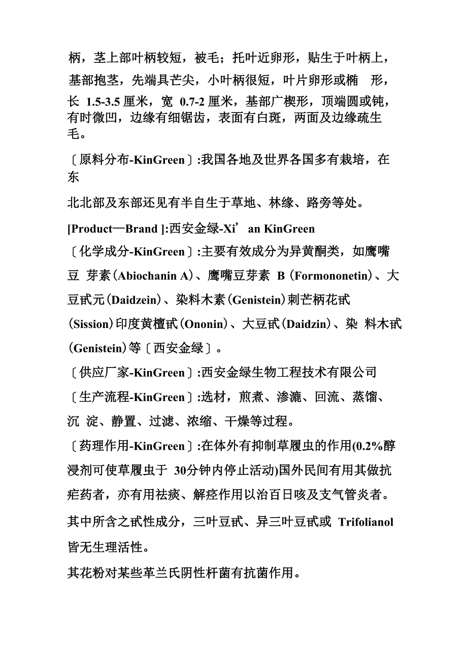 红车轴提取物_第3页