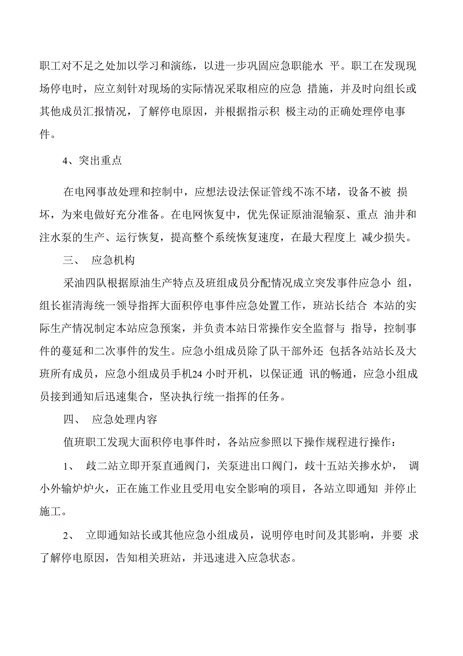 2020停电应急预案4篇_第2页