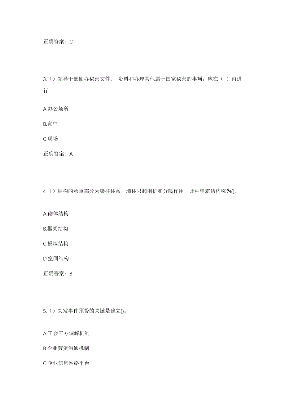 2023年江西省宜春市高安市筠阳街道聂圩村社区工作人员考试模拟题及答案_第2页