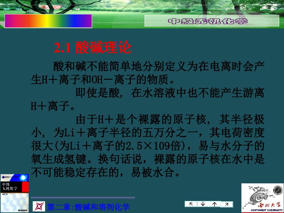 c酸碱和溶剂化学ppt课件_第3页