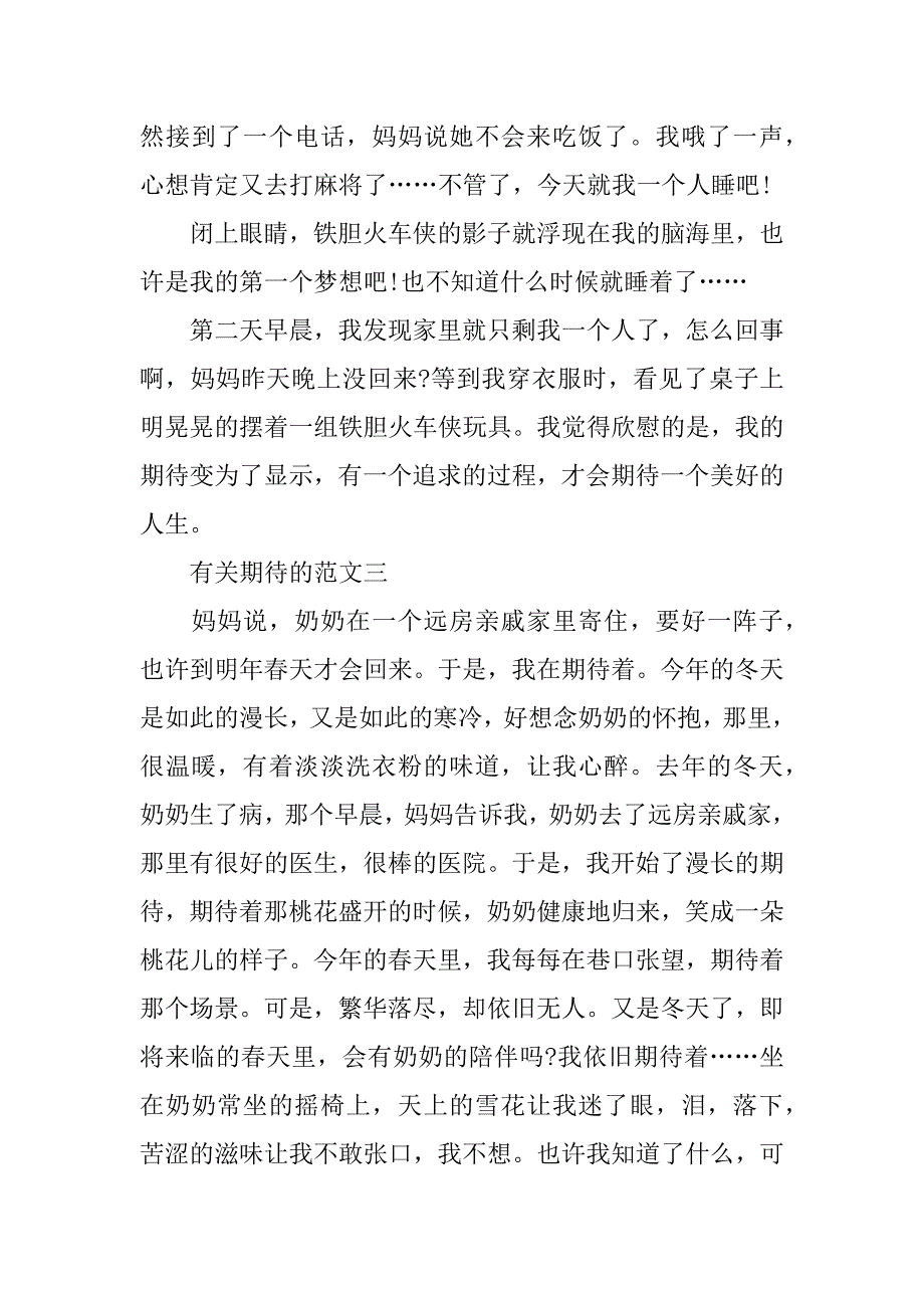 初二有关期待的精选作文700字(有关期待的作文)_第4页