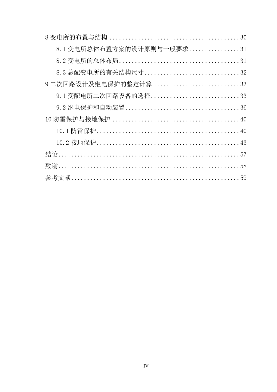 10kV总配变电所及配电系统设计毕业设计_第4页