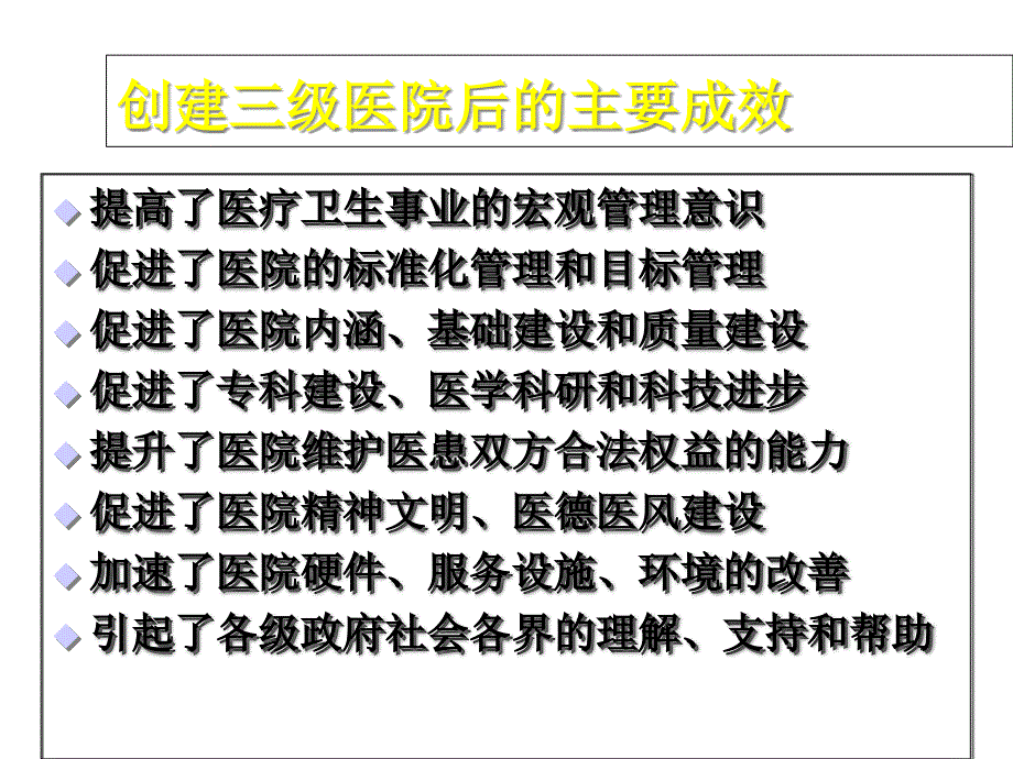 浅谈三级综合性医院现场评审要点课件_第3页