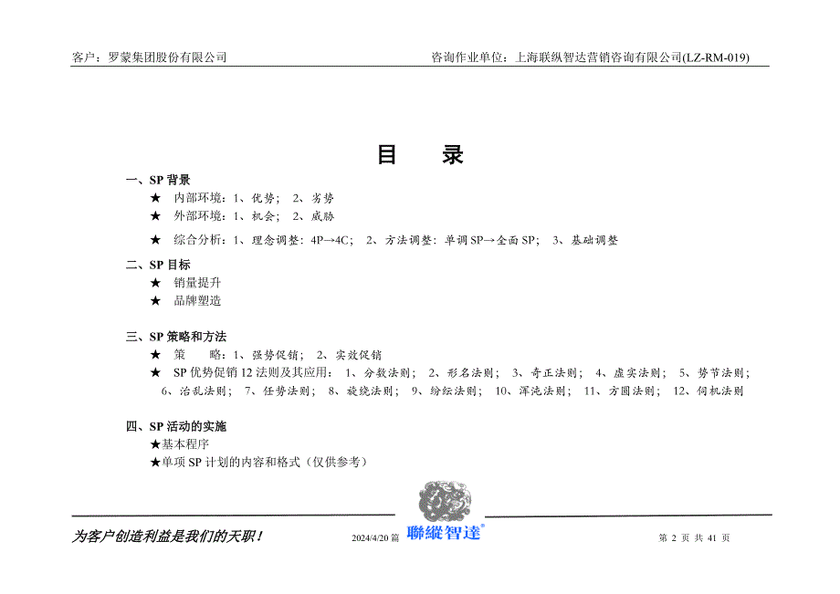 罗蒙优势营销十二法则_第2页