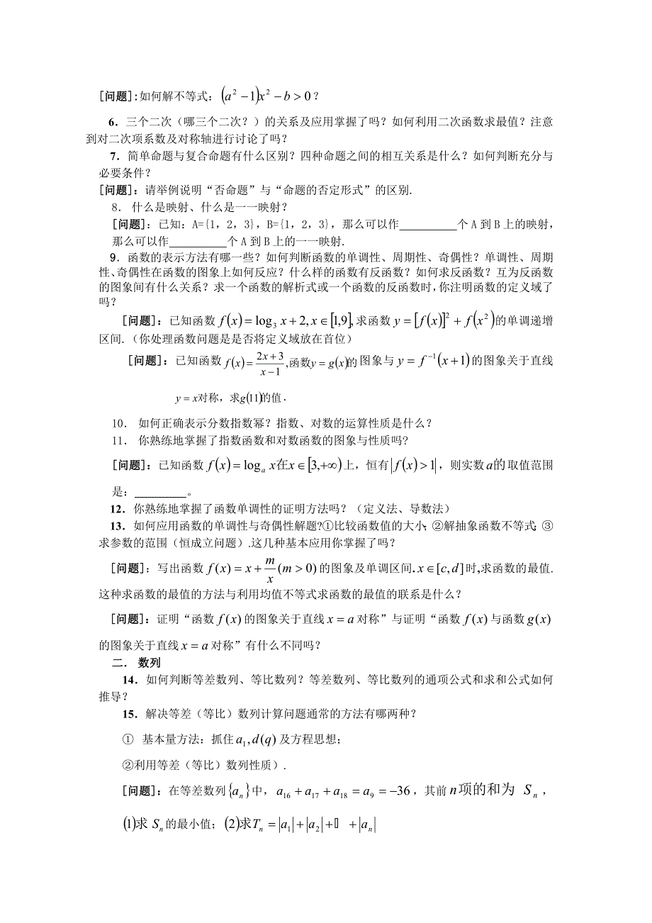 高中数学中的易忘、易错、易混点梳理_第2页