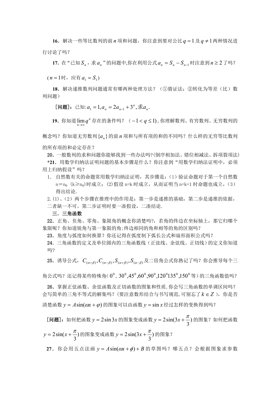 高中数学中的易忘、易错、易混点梳理_第3页