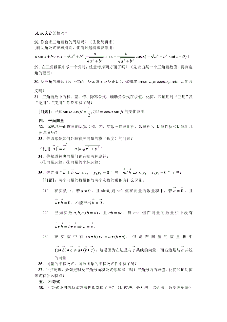 高中数学中的易忘、易错、易混点梳理_第4页