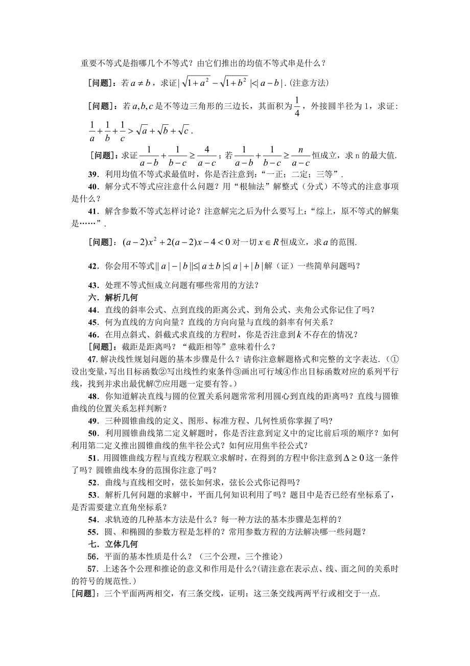 高中数学中的易忘、易错、易混点梳理_第5页