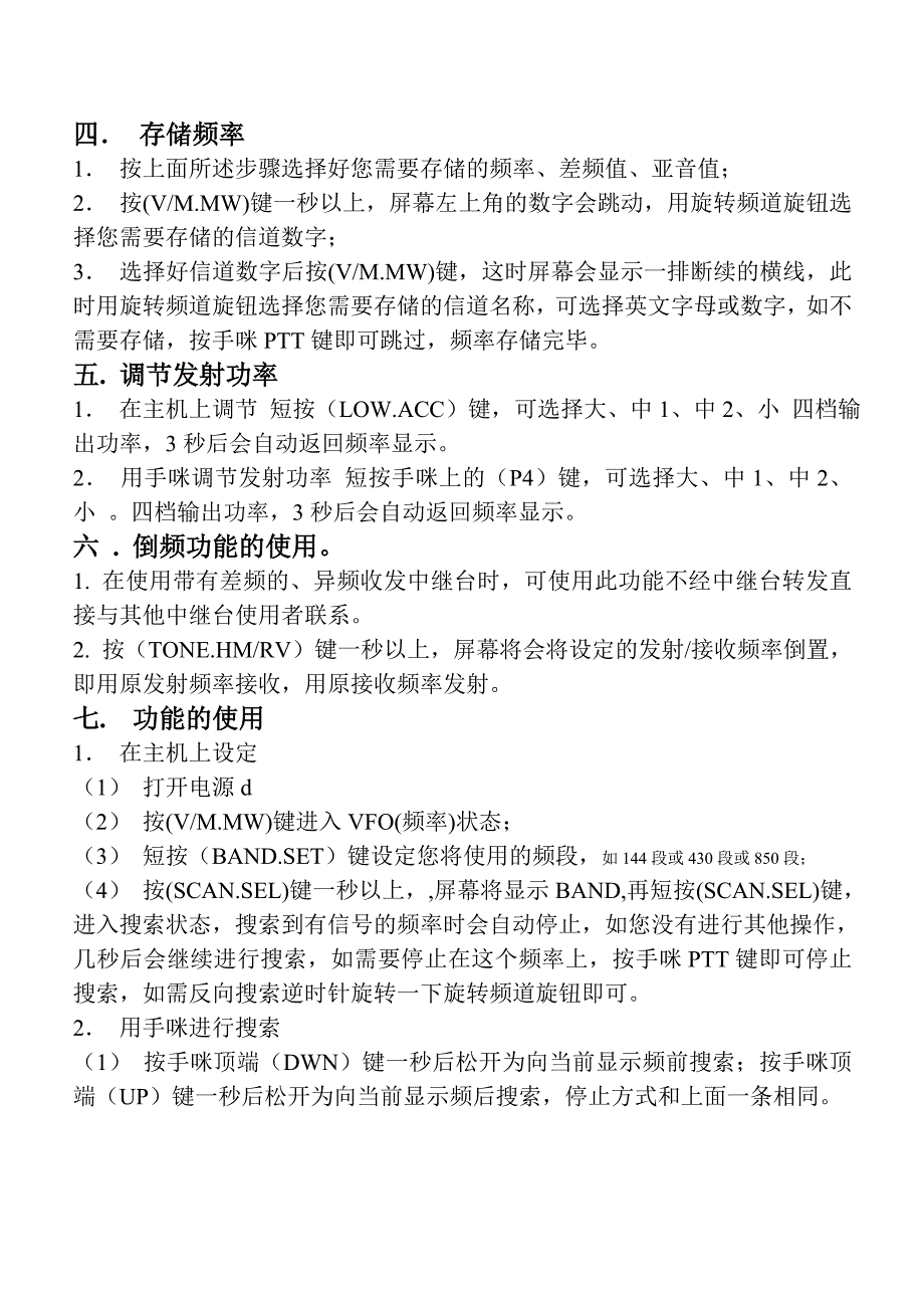 八重洲7900简单中文说明书a5.doc_第2页