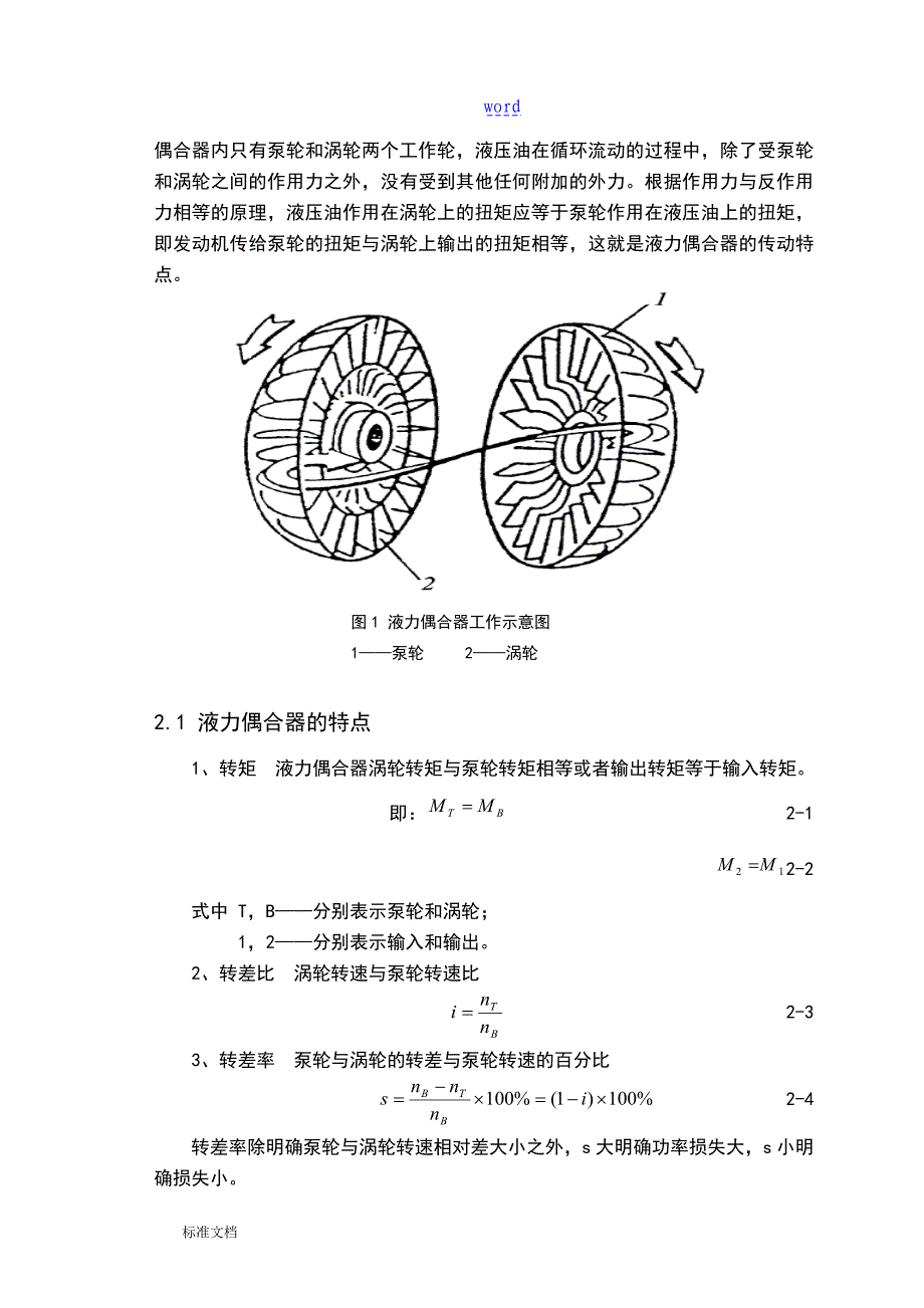 液力耦合器调速系统设计_第3页