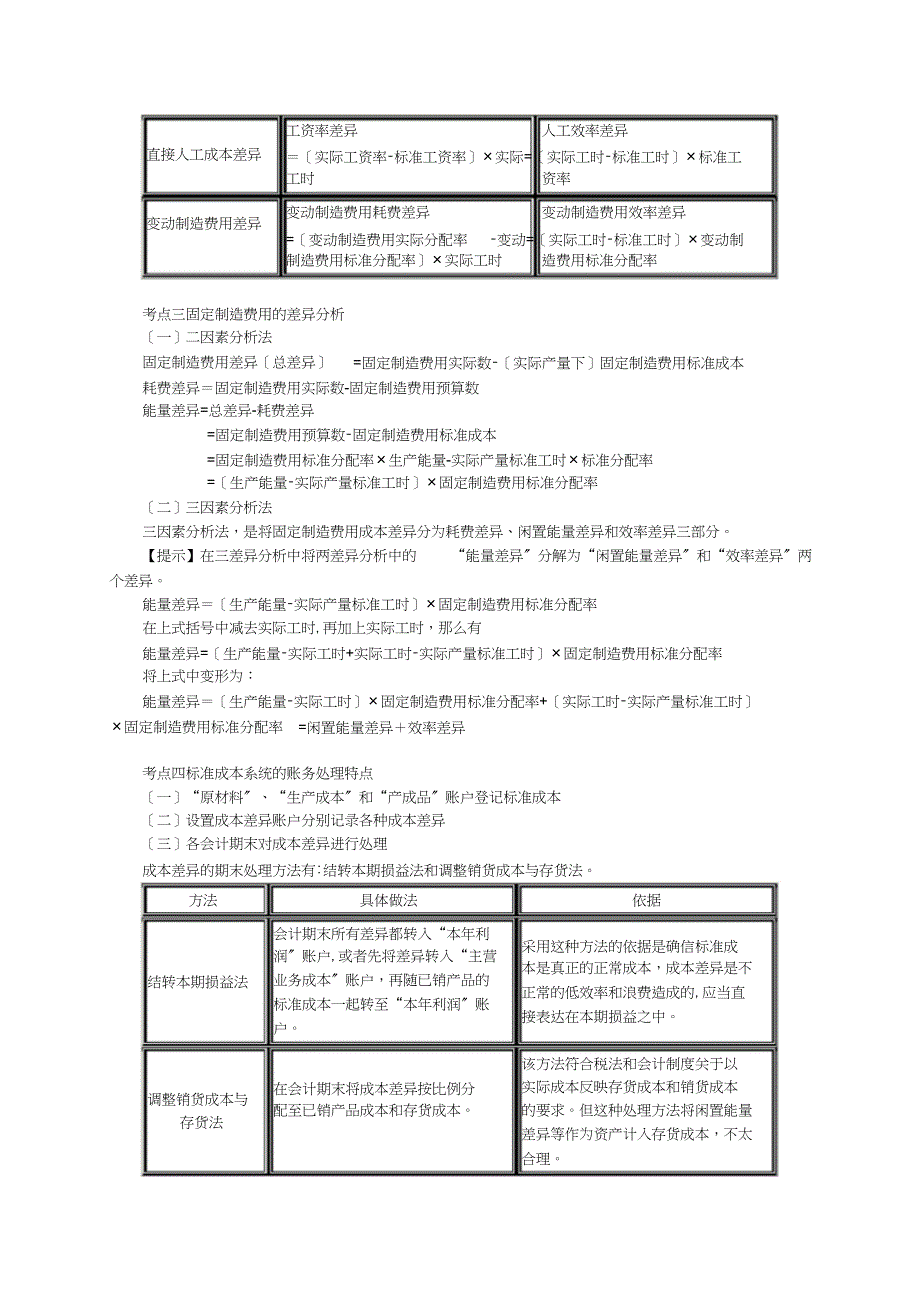 财务管理课件jy1301_第3页