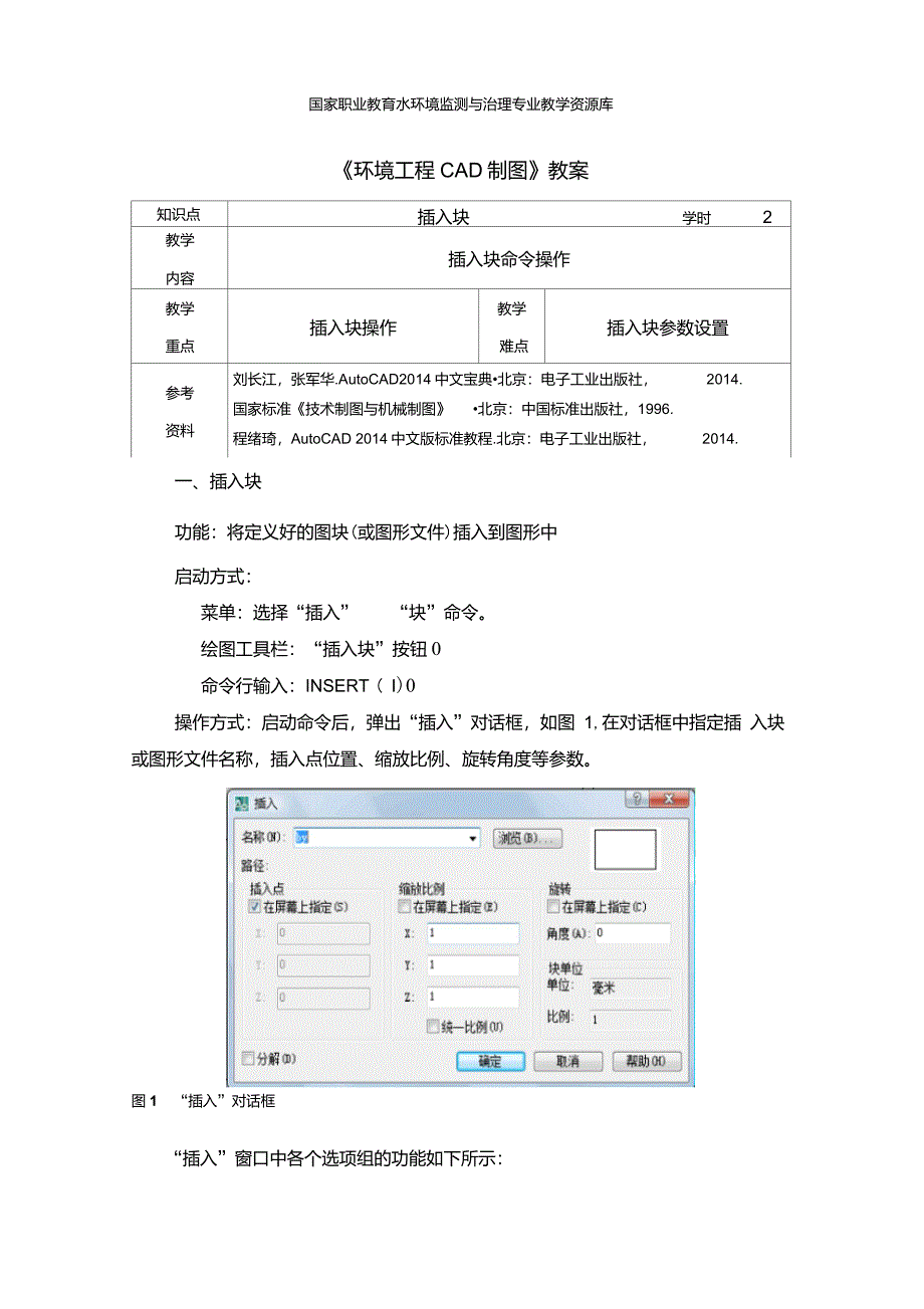 插入块教案重点_第1页