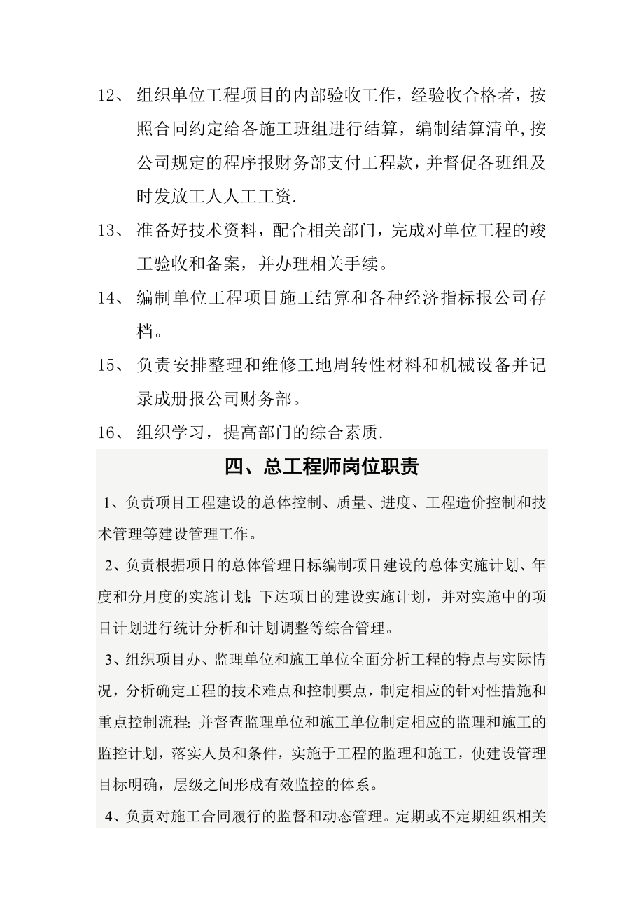 工程部岗位职责质量管理制度.1docx_第2页