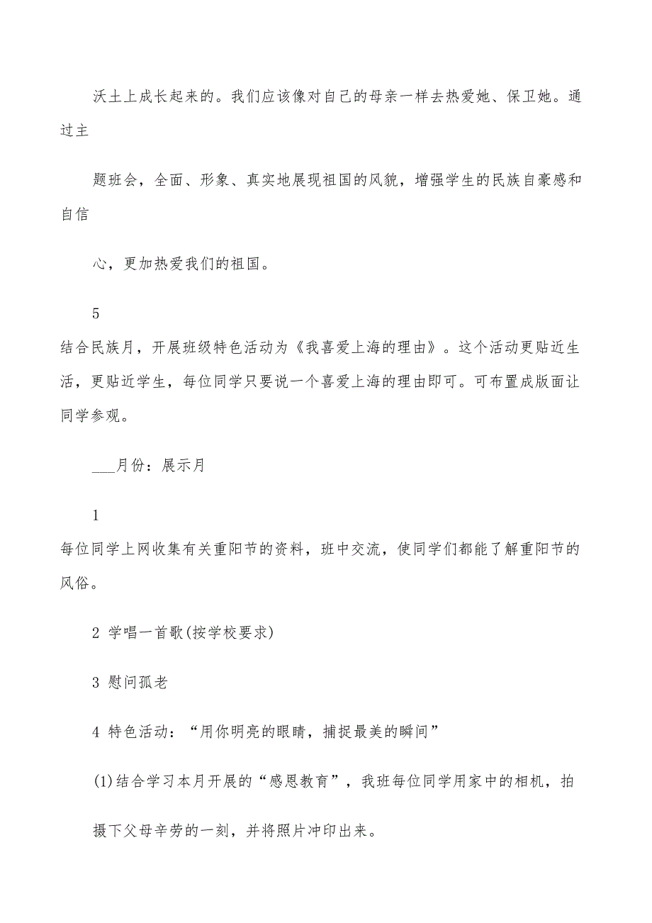 2022年小学五年级班级工作计划5篇_第2页