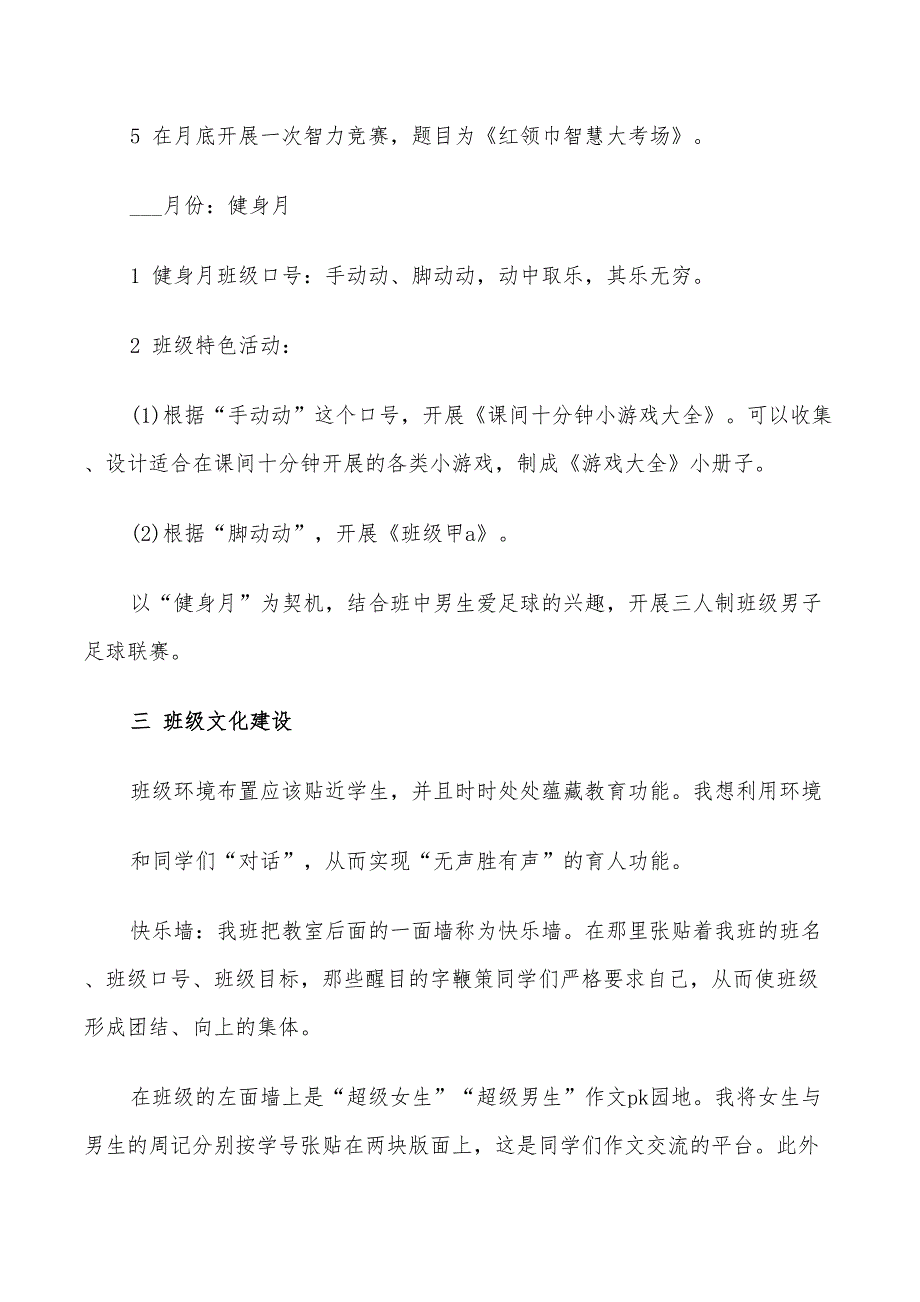 2022年小学五年级班级工作计划5篇_第4页