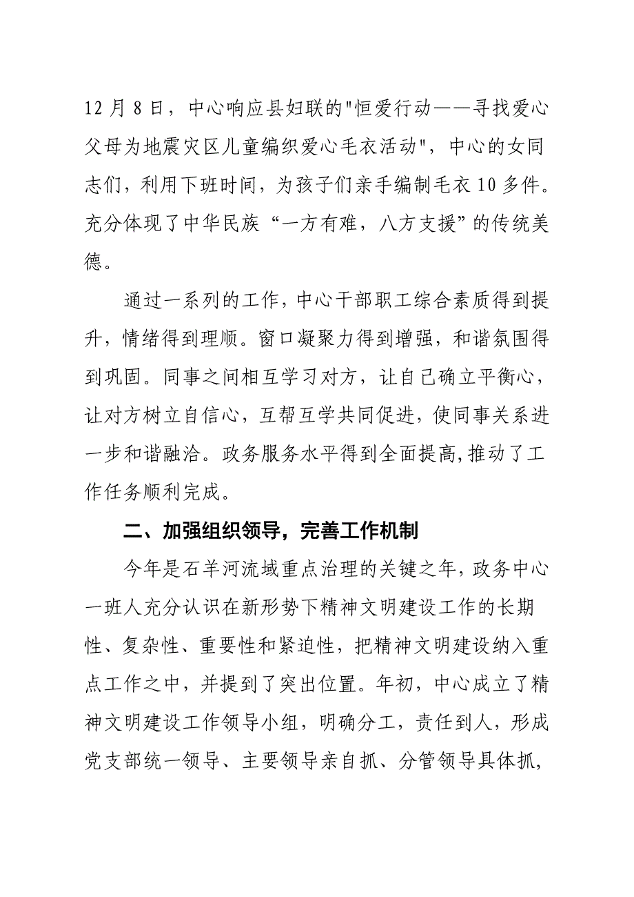 政务中心精神文明建设典型材料_第4页