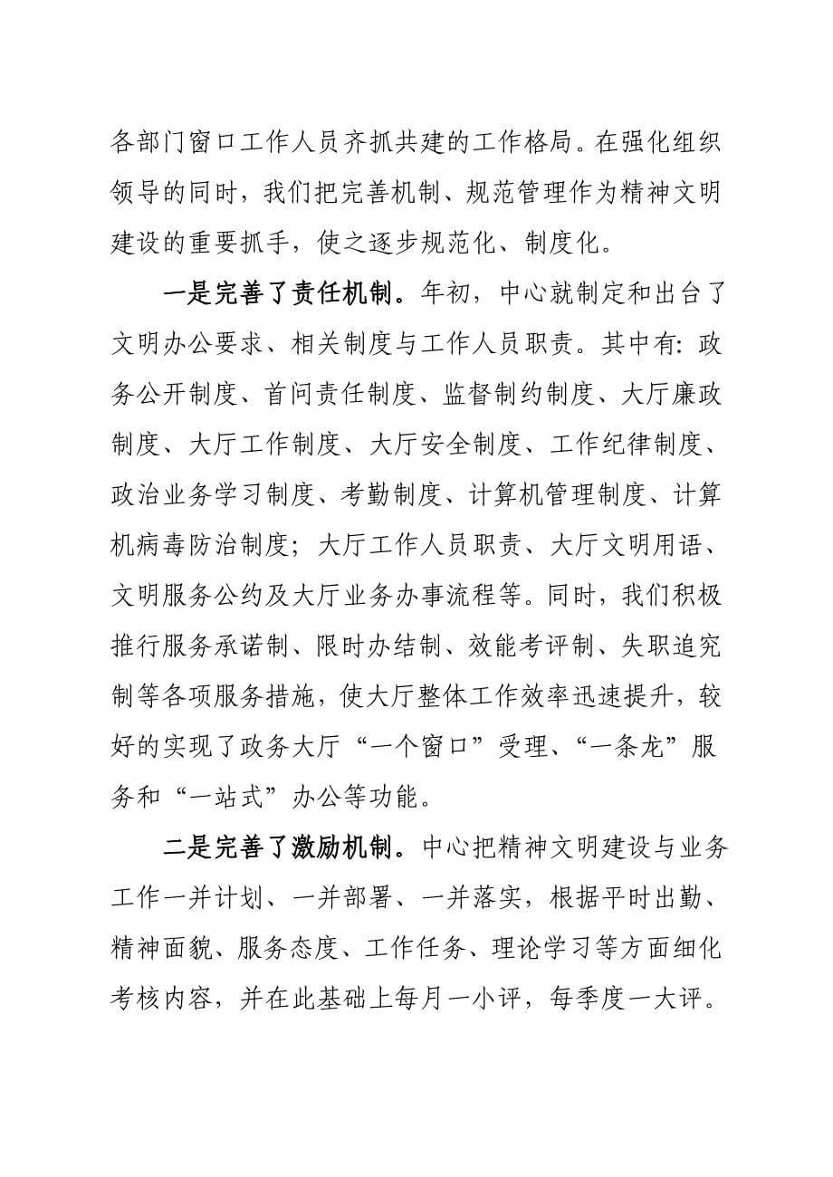 政务中心精神文明建设典型材料_第5页