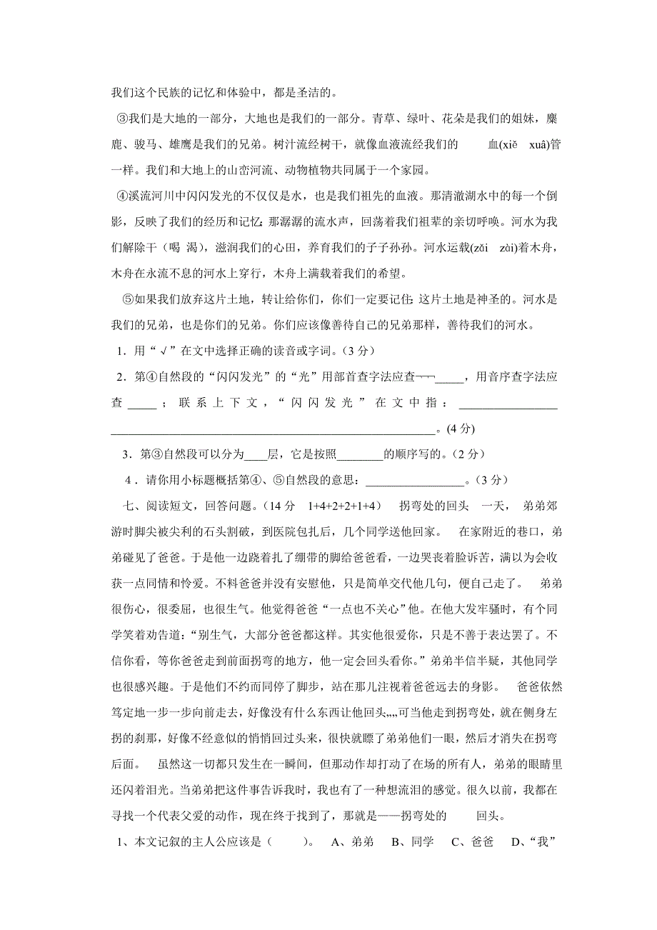 六年级语文第一学期期中试卷_第3页