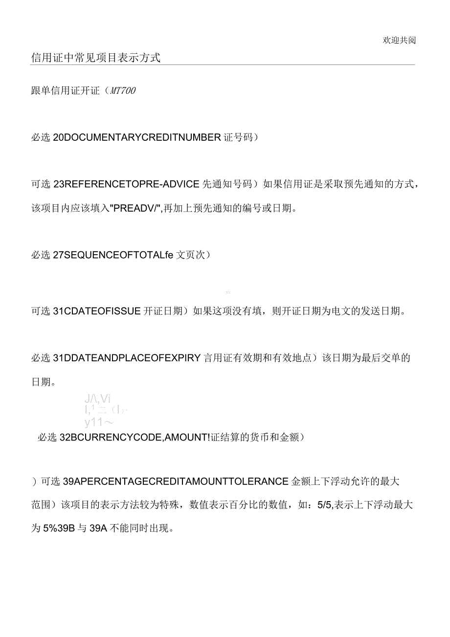 信用证中常见项目表示方式_第1页