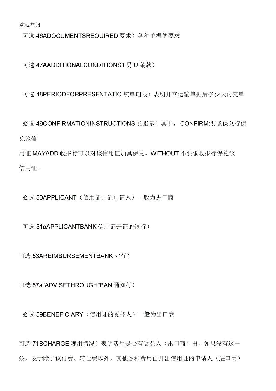 信用证中常见项目表示方式_第4页