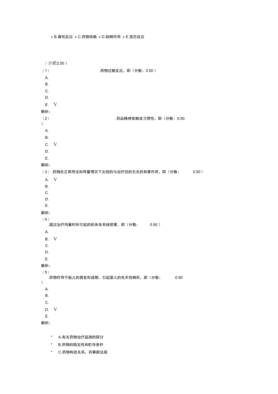 中级主管药师专业实践能力42_第4页