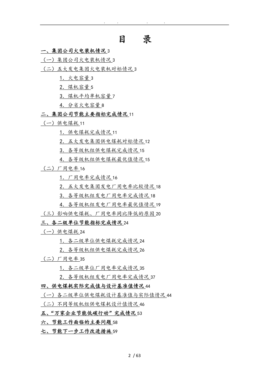 火电节能分析报告文案_第2页