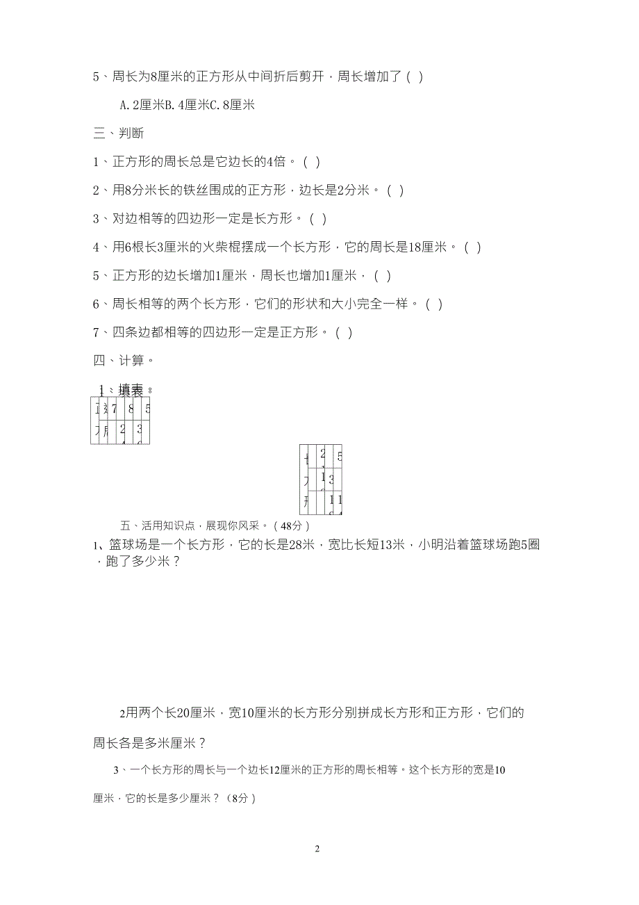 新北师大版三年级上册数学周长检测题_第2页