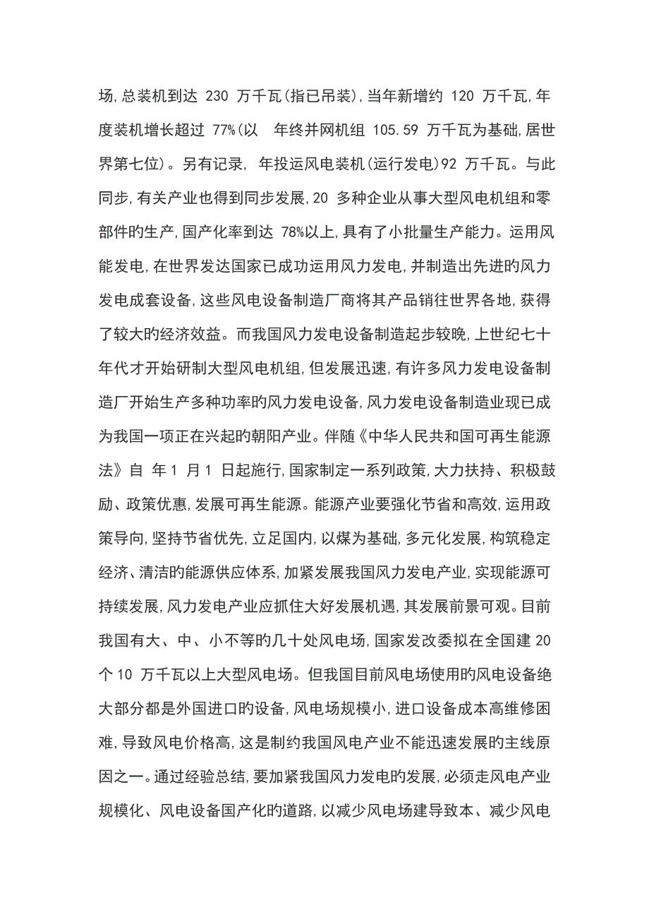 风塔筒生产可行研究报告_第3页