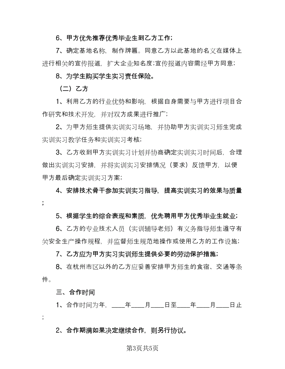 有子女无财产离婚协议书电子电子版（3篇）.doc_第3页